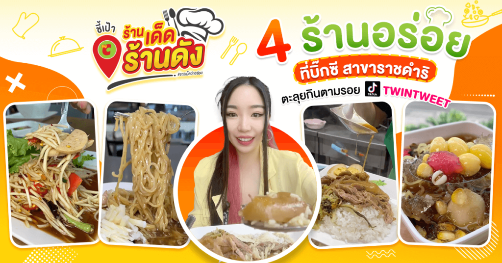 Big C, บิ๊กซี, ร้านดัง, ร้านดังtiktok