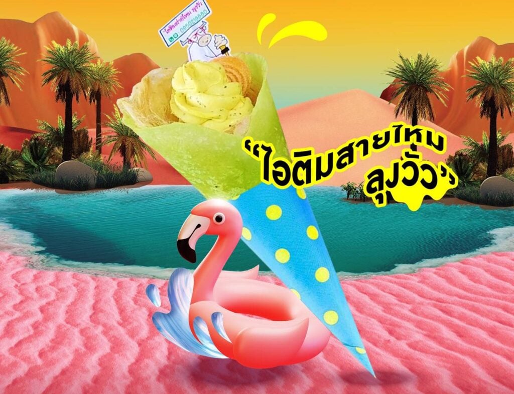 CottonCandyIceCream, UniqueThaiDesserts, LungWuDessert, IceCreamInnovation, ไอติมสายไหม, ขนมไทยแปลกใหม่, ลุงวัวไอติม, ไอศกรีมนวัตกรรม