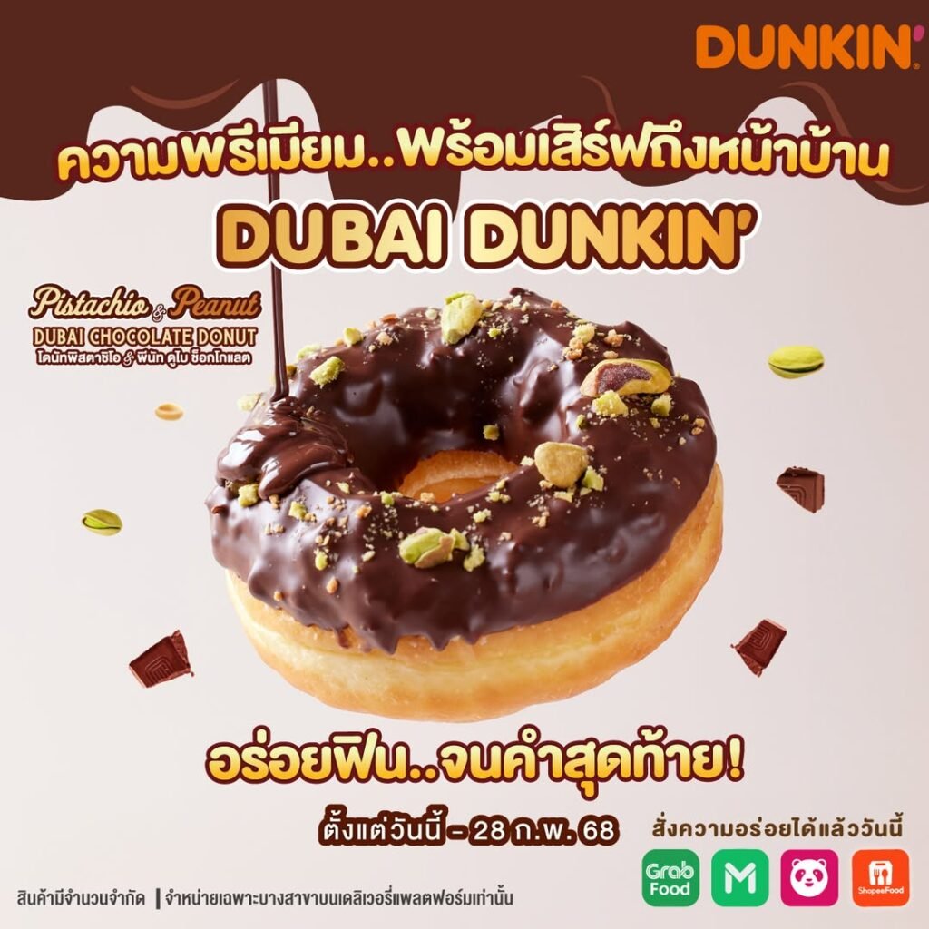 โดนัทดูไบ, โดนัทดังกิ้น, ช็อกโกแลตดูไบ, พิสตาชิโอโดนัท, พีนัทโดนัท, ขนมใหม่ดังกิ้น, โดนัทพรีเมียม, เทรนด์ขนมใหม่